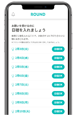 ラウンドしたい日付や場所を指定して募集！