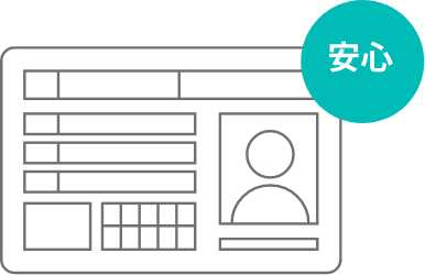 安全性を高める。